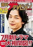 週刊ザテレビジョン PLUS　2018年6月22日号 [雑誌]