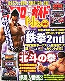 パチスロ必勝ガイド NEO (ネオ) 2012年 03月号 [雑誌]