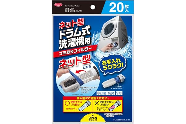 アイメディア(Aimedia) ドラム式洗濯機用 ゴミ取りフィルター 糸くずフィルター 20枚入 ネット型 ネットタイプ 抗菌 防臭 洗濯フィルター ホコリ取り