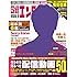 「日経エンタテインメント！2018年3月号」