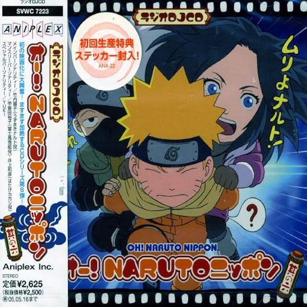 Amazon ラジオdjcd オー Narutoニッポン 其の六 ラジオ サントラ 井上和彦 竹内順子 甲斐田裕子 Yuki アニメ 音楽