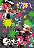 スプラトゥーン2 ぬりえ ※スプラトゥーン「３」ではありません。