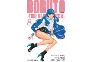 BORUTO―ボルト― 8 ―TWO BLUE VORTEX― (ジャンプコミックス)