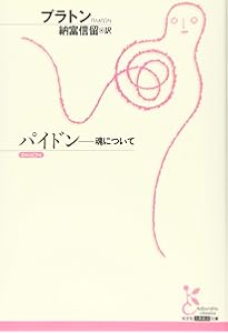 魂について (西洋古典叢書 G 19) | アリストテレス, 中畑 正志 |本