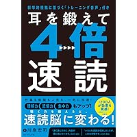 Amazon.co.jp: 聞くだけで速読ができるCDブック : 斉藤 英治: 本