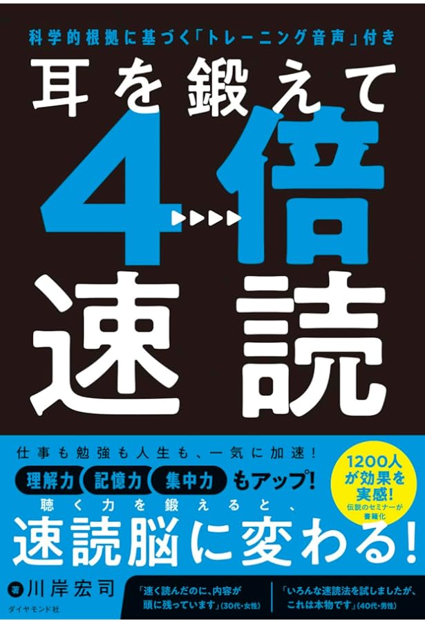 Amazon.co.jp: 聞くだけで速読ができるCDブック : 斉藤 英治: 本