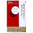 血管を「ゆるめる」と病気にならない (青春新書インテリジェンス)