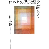 エレミヤ書を読もう | 左近 豊 |本 | 通販 | Amazon