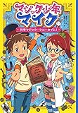 マジック少年マイク 科学マジック・ショータイム! (マジック少年マイク 2)