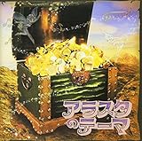 �A���X�^�̃e�[�}(���Labyrinth/MID NIGHT WEATHER/���V���l�����l�����l)