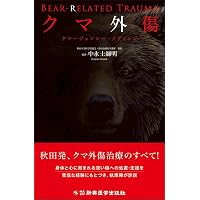 マイナーエマージェンシー 原著第4版