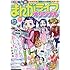 まんがライフオリジナル2017年5月号