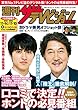 週刊ザテレビジョン PLUS　2017年11月10日号 [雑誌]