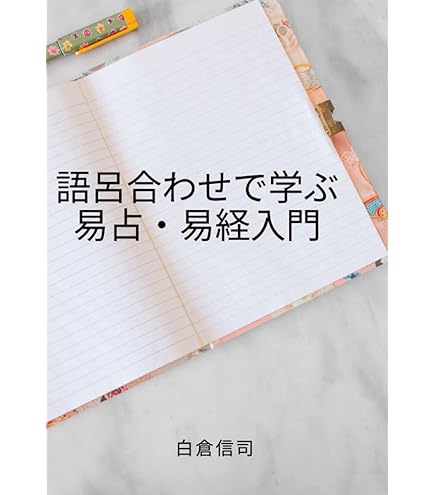 【大人気！】大谷流易占タロットカード（単品） Amazon.co.jp: 大谷流易占タロットカード : おもちゃ
