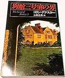 別館三号室の男