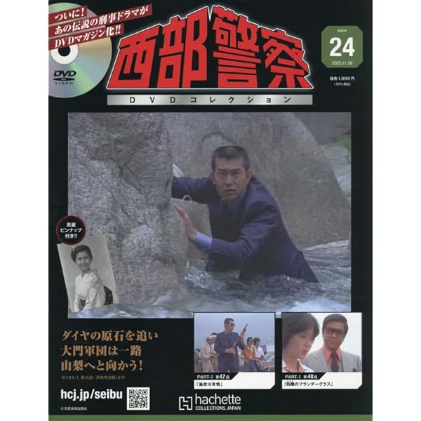 Amazon.co.jp: 西部警察DVDコレクション 全国版(17) 2025年 8/20 号