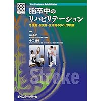 脳血管障害のリハビリテーション医学・医療テキスト Amazon.co.jp: 脳血管障害のリハビリテーション医学・医療