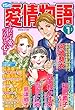 15の愛情物語 2018年 01 月号 [雑誌]