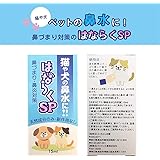 はならくSP 犬 猫 ペット 鼻づまり