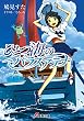 ひとつ海のパラスアテナ (電撃文庫)
