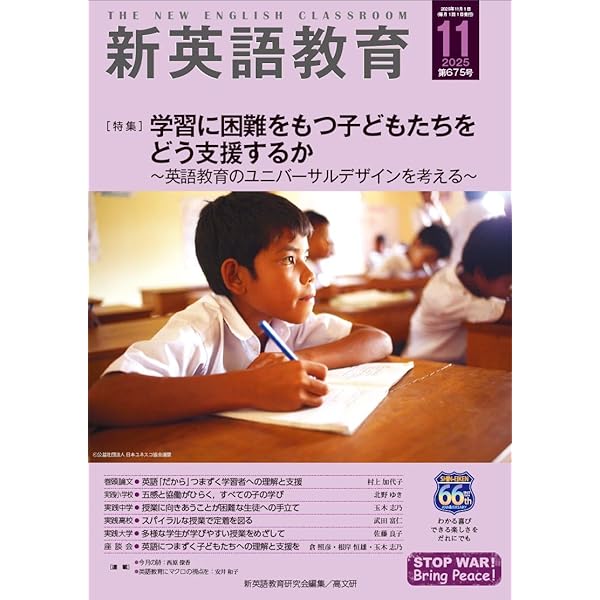 Amazon.co.jp: 新英語教育2025年11月号 (675号;2025年11月号 675号