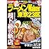 ムック「ラーメンWalker東京23区 2016」