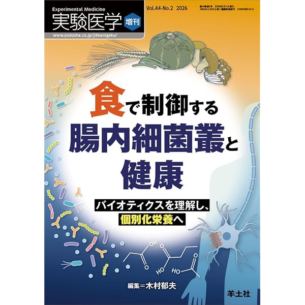 実験医学増刊 Vol.42 No.20 細胞老化―真の機能を深く理解する〜疾患