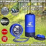 STARDUST 11L ポータブルシャワー 折り畳み 足踏み ポンプ 温水 ソーラー キャンプ 防災 タンク SD-PW1027-3A