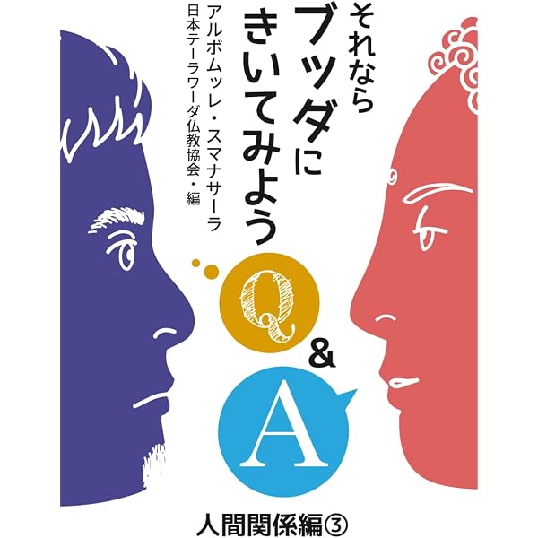 智慧は人生の羅針盤 (お釈迦さまが教えたこと) | アルボムッレ