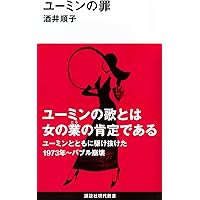 ハロー、マイ・ユーミン 愛蔵版 (一般書) | 松任谷 由実 |本 | 通販