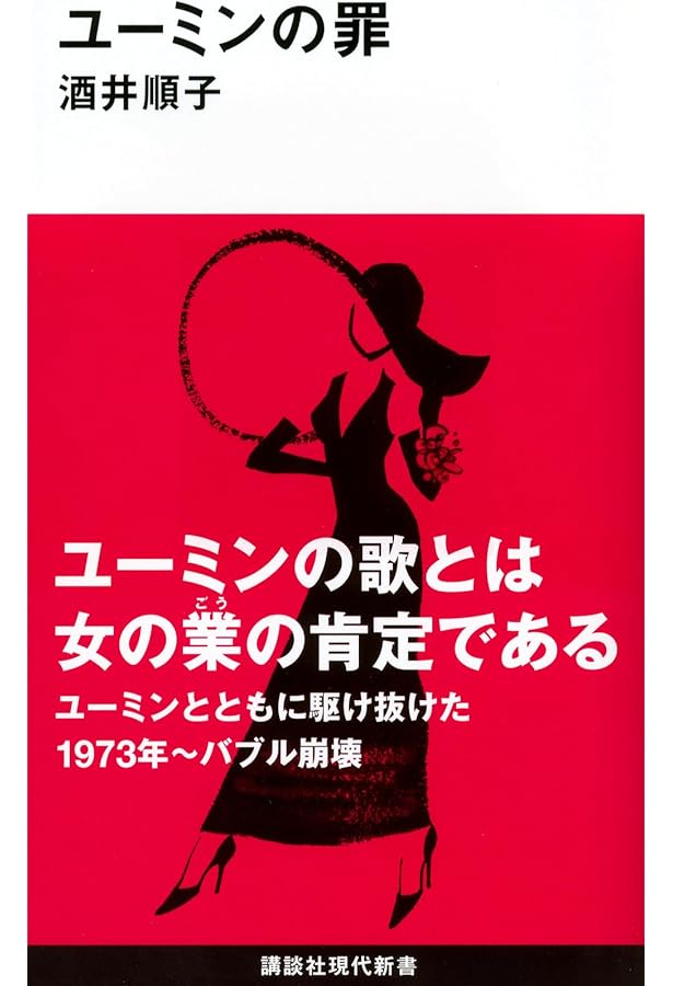 Amazon.co.jp: すべてのことはメッセージ 小説ユーミン : 山内マリコ: 本
