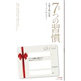 完訳 7つの習慣 人格主義の回復(新書サイズ)
