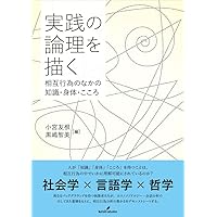 相互行為秩序と会話分析 : 「話し手」と「共-成員性」をめぐる参加の組織化 相互行為秩序と会話分析: 「話し手」と「共-成員性」をめぐる