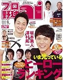 プロ野球 ai (アイ) 2011年 09月号 [雑誌]