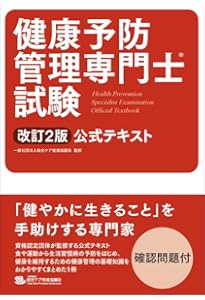 Amazon.co.jp: 認知症ケア指導管理士試験（初級）公式テキスト 改訂版