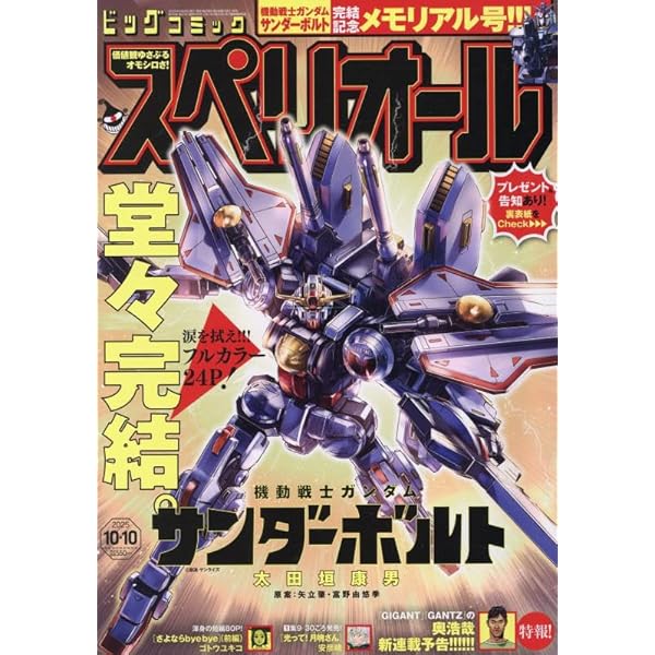 スペリオール 8冊 Amazon.co.jp: ビッグコミックスペリオール 2025年 8/22 号