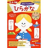 きれいに書ける ひらがな (おうちレッスン)