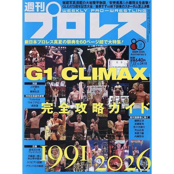 新日本プロレスWRESTLEKINGDON20詳報&棚橋弘至引退記念号 2026年 1/26