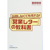 Amazon.co.jp: 顧客と最高の信頼関係を作る営業ツール : 蒲池崇: 本