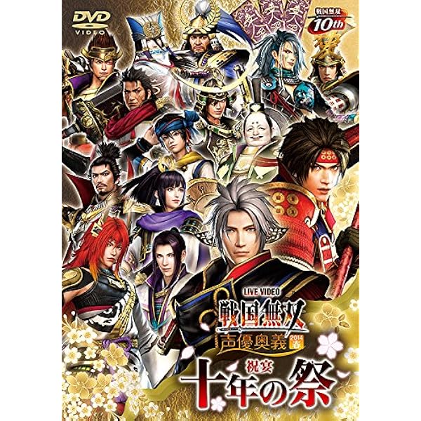 Amazon.co.jp: ライブビデオ 戦国無双 声優奥義 DVD-BOX 通常版  