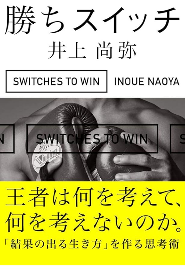 直筆サイン本　井上尚弥ドキュメンタリー写真集NAOYA INOUE 井上尚弥ドキュメンタリー写真集『NAOYA INOUE DOCUMENTARY