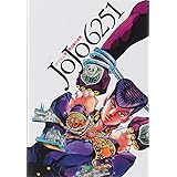 JOJO 6251 荒木飛呂彦の世界 (愛蔵版コミックス)