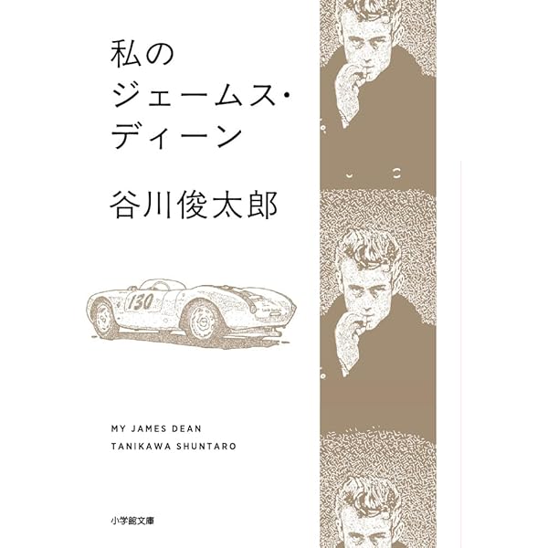 ジェームズ・ディーン写真集 Shine of life―命、煌いて | サンフォード