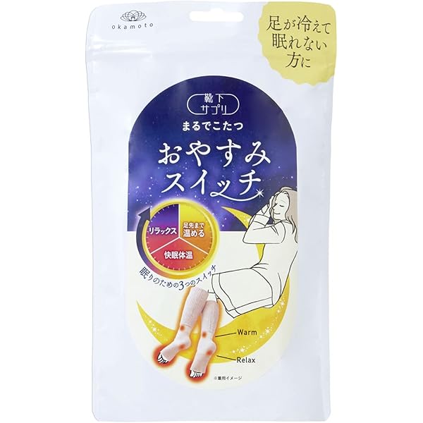 Amazon.co.jp: [オカモト] 靴下サプリ おやすみスイッチ まるで