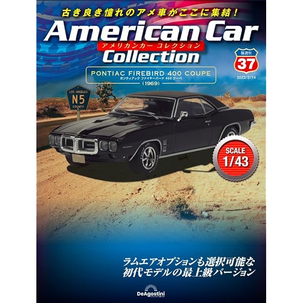 アメリカンカー コレクション 35号 (マーキュリー コメット サイクロン 