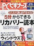 日経 PC ( ピーシー ) ビギナーズ 2010年 04月号 [雑誌]