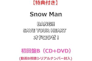 【必ず特典付】 Snow Man BANG!! / SAVE YOUR HEART / オドロウゼ！ 【 初回盤B 】(CD+DVD)【特典:特典B】【動画B視聴シリアルナンバー封入】