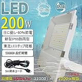 2年保証　超ハイパワーLED投光器　おしゃれホワイトボディー LED200W 2000W水銀灯相当　32000LM超激光 屋外 防水led IP65 120度広角ライト 80％省エネ 超薄 超軽量 防