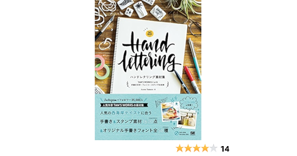 ハンドレタリング素材集 Tam S Worksによる手書き文字 フォント スタンプの世界 田村 梓 本 通販 Amazon
