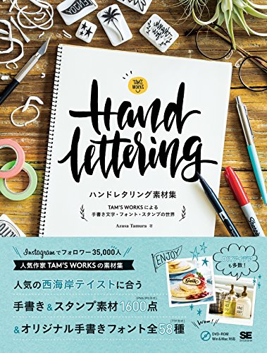 ハンドレタリング素材集 TAM'S WORKSによる手書き文字・フォント・スタンプ